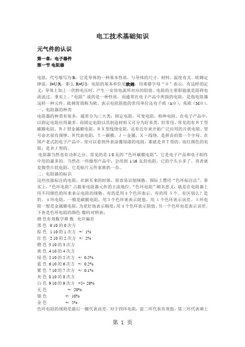 电工技术基础-10页精选文档