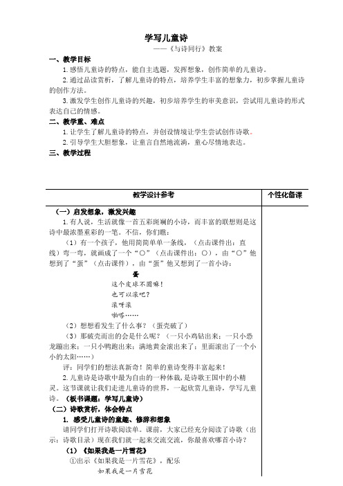 六年级上册语文-20+第6组《与诗同行》教案