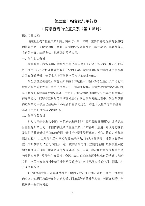 北师大版七年级数学下第二章 教案