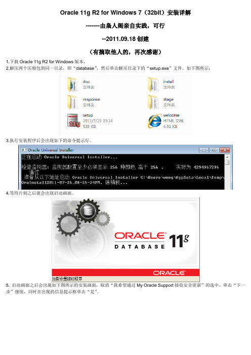 Oracle_11g_R2在Win7下的安装与卸载   ---枭人阁实验,有摘取他人经验,请见谅