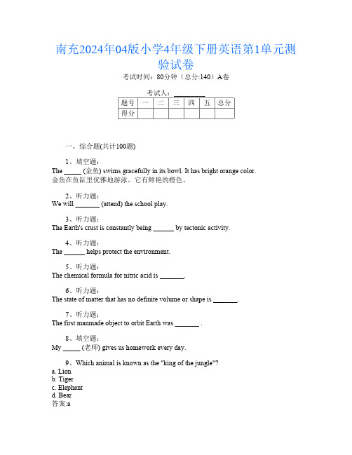 南充2024年04版小学4年级下册第四次英语第1单元测验试卷