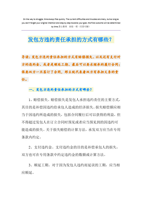 发包方违约责任承担的方式有哪些？