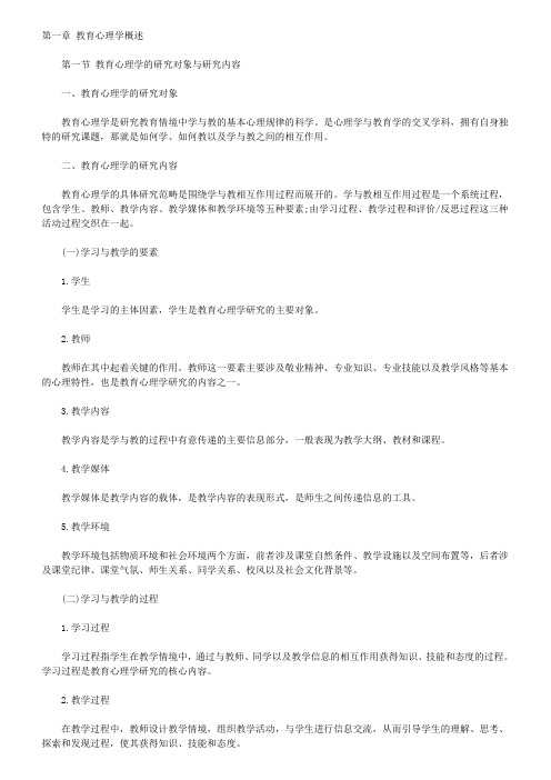 2012年教师资格证小学教育心理学考试大纲