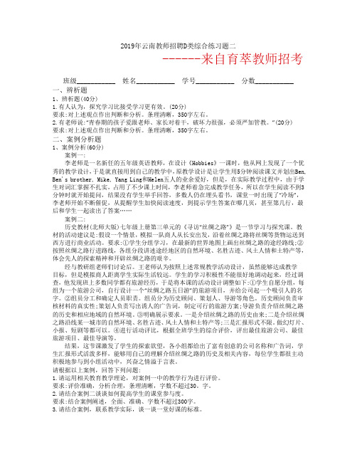 2019年云南教师招聘D类综合练习题二