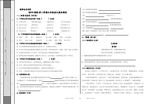 2019-2020年部编版第二学期七年级语文期末测试试卷及参考答案