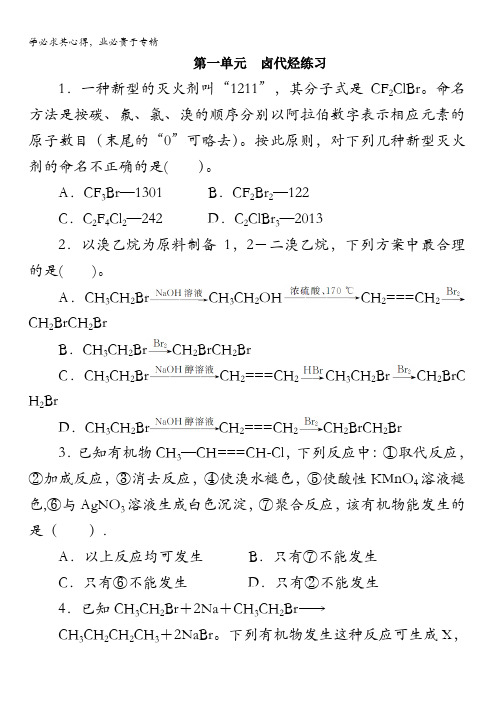 高二化学苏教版选修5专题4第一单元卤代烃作业含解析(1)