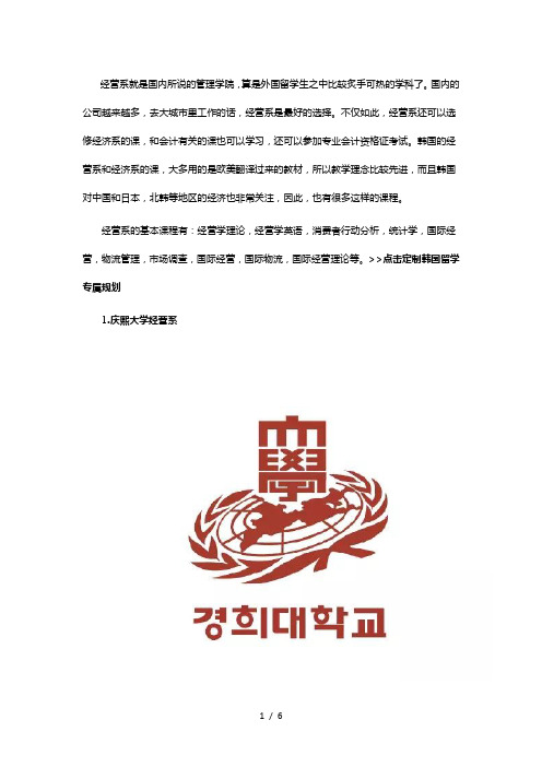 韩国首尔各大学经营系课程大揭秘