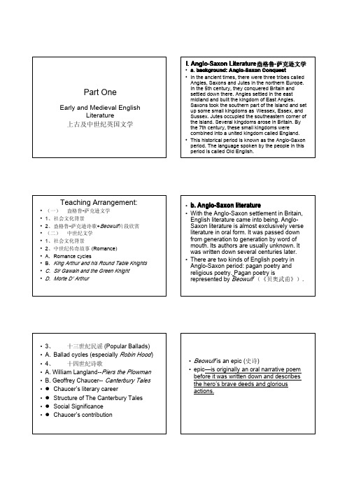 英美文学 第一部分 上古及中世纪英国文学