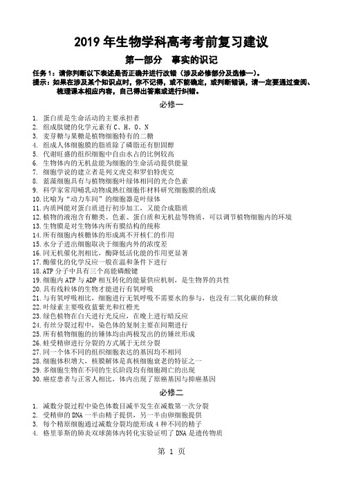 2019年生物学科高考考前复习建议共16页