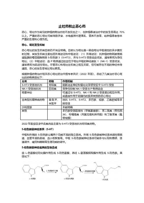 止吐药和止恶心药