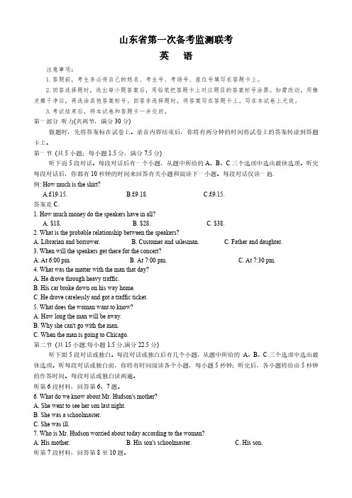 山东省2024~2025学年高三上学期10月第一次备考监测大联考英语试题