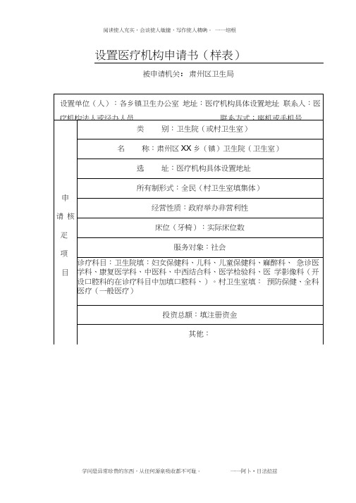 设置医疗机构申请书(样表)(1)