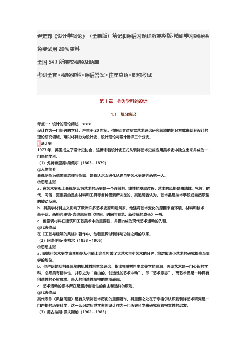 尹定邦《设计学概论》(全新版)笔记和课后习题答案