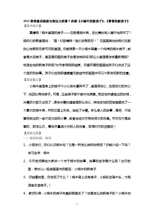 小蜗牛的新房子教案