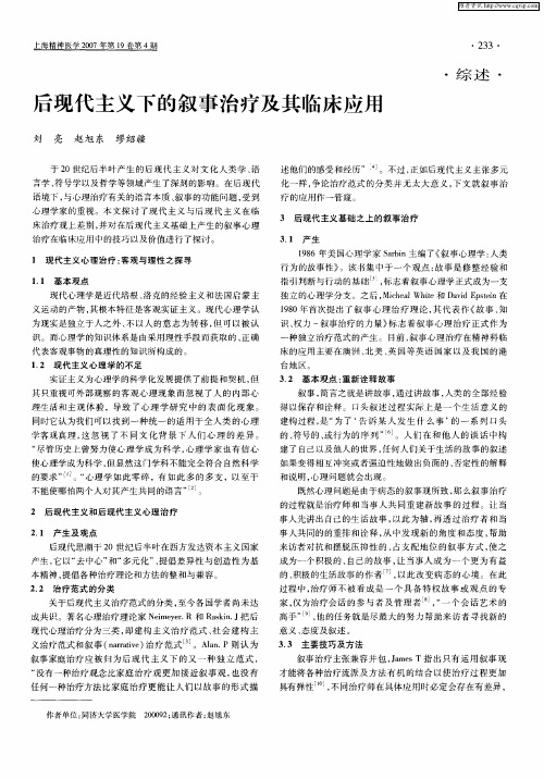 后现代主义下的叙事治疗及其临床应用