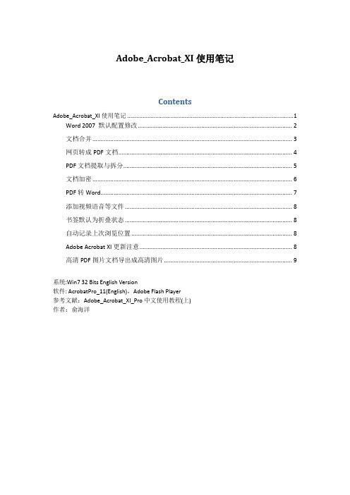 Adobe_Acrobat_XI使用笔记