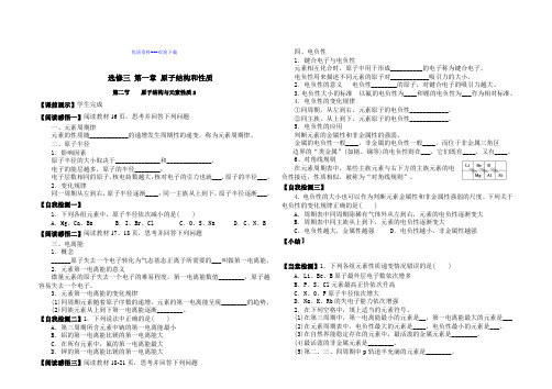 高中化学人教版选修三 物质结构与性质化学选修三1.2原子结构与元素性质 教案1