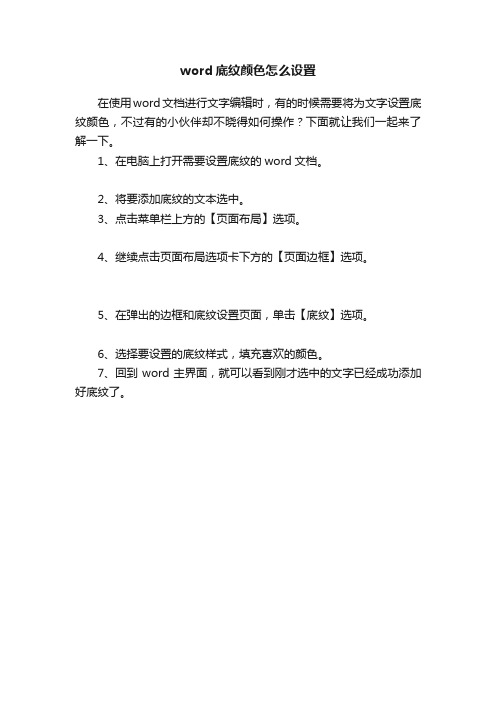 word底纹颜色怎么设置