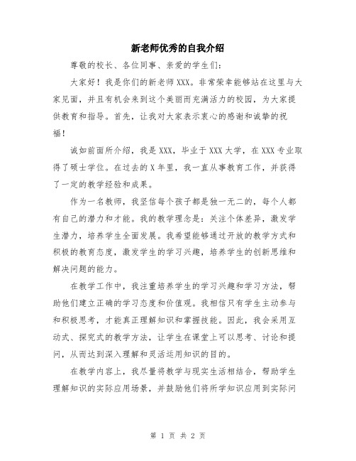 新老师优秀的自我介绍