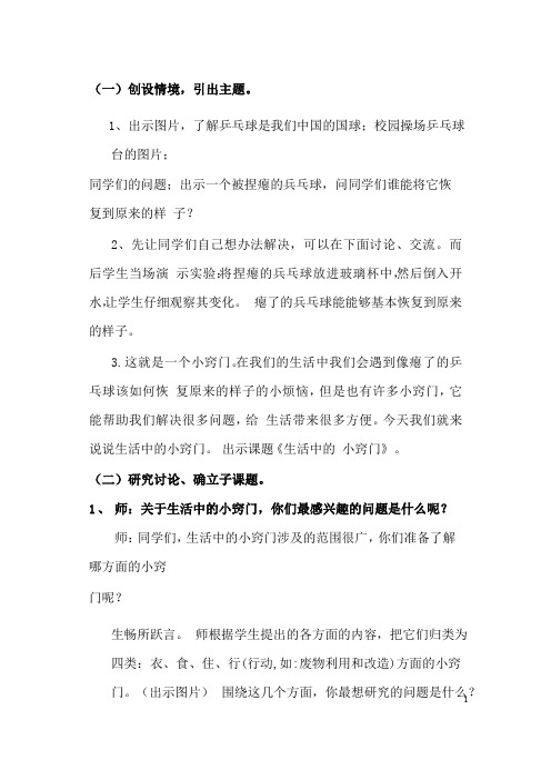 初中社会实践活动_生活中的小窍门教学设计学情分析教材分析课后反思