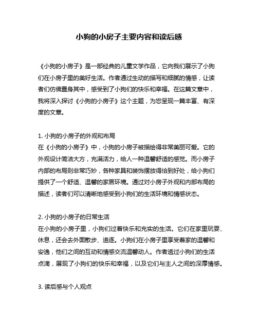 小狗的小房子主要内容和读后感