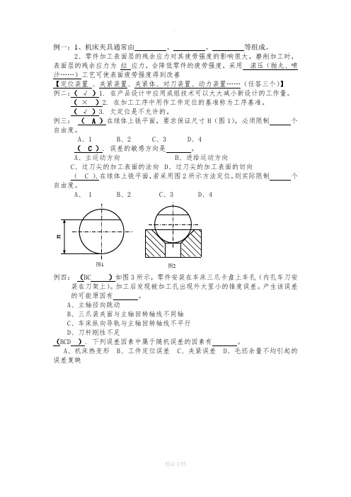 机械制造技术基础试题 及答案