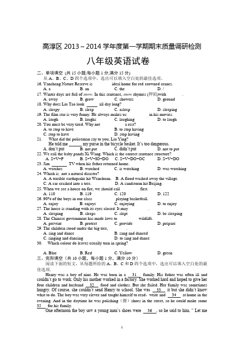3江苏省南京市高淳区2013-2014学年八年级上学期期末质量调研英语试题