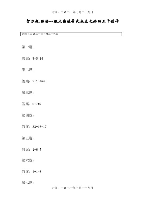 智力题,移动一根火柴使等式成立