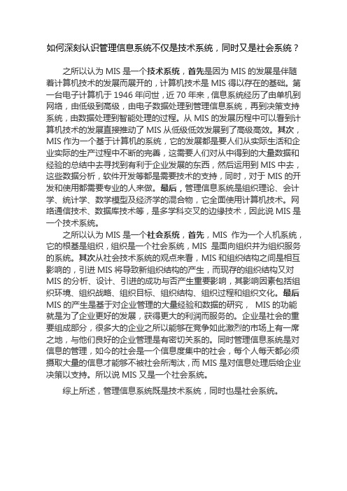 如何深刻认识管理信息系统不仅是技术系统