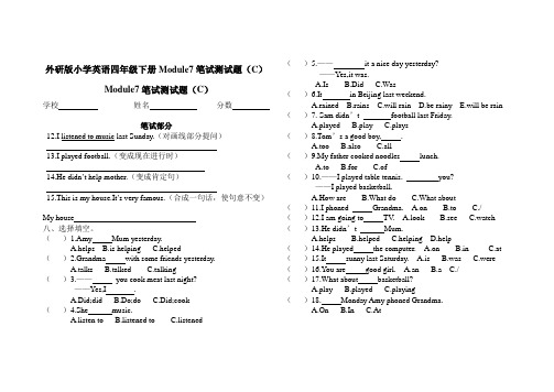 外研版小学英语(三起)四年级下册Module7笔试测试题(C)