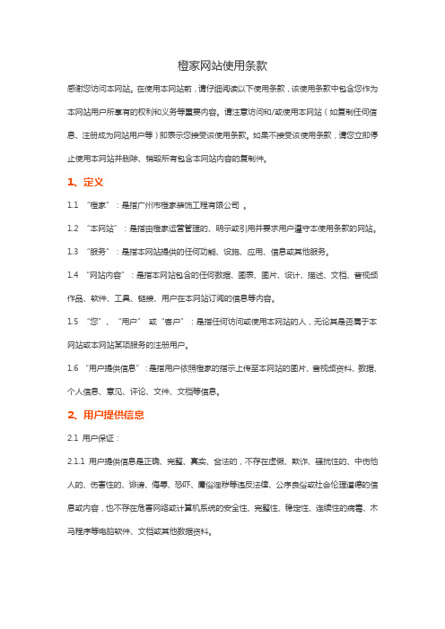 橙家：网站法律声明模板DOC