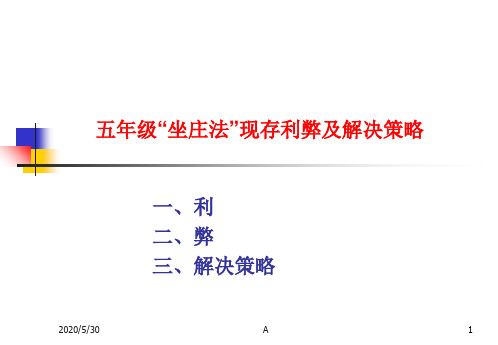 小组合作学习现存利弊及解决策略