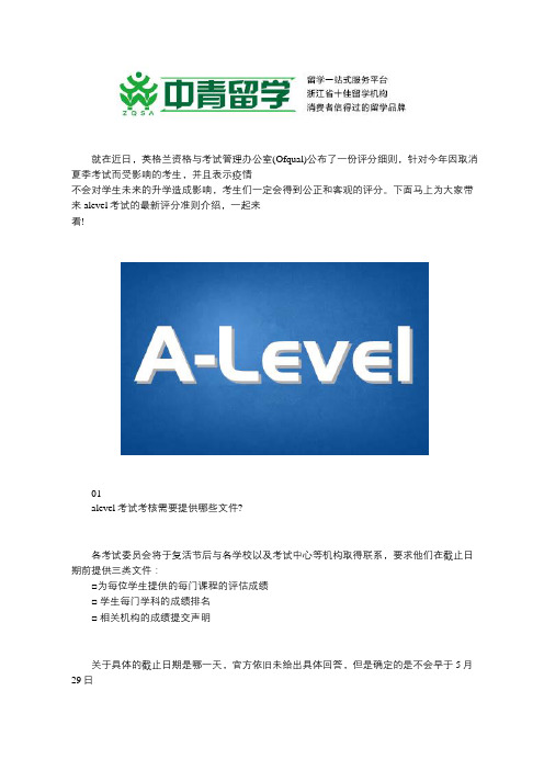 alevel考试的最新评分准则介绍