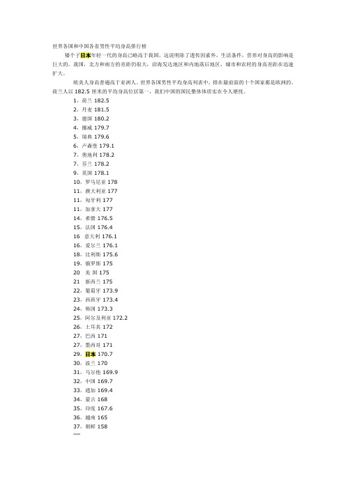 世界各国和中国各省男性平均身高排行榜