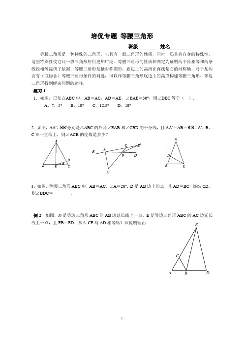 八年级培优专题1 等腰三角形