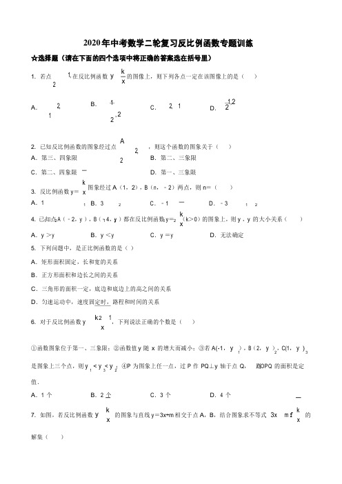 2020年中考数学二轮复习反比例函数专题训练