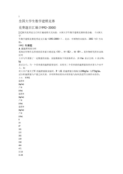 数学建模历年真题-推荐下载