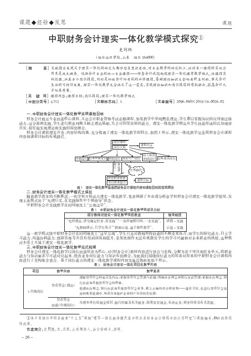 中职财务会计理实一体化教学模式探究