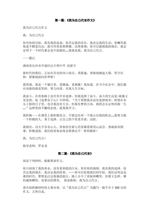 我为自己代言800字作文