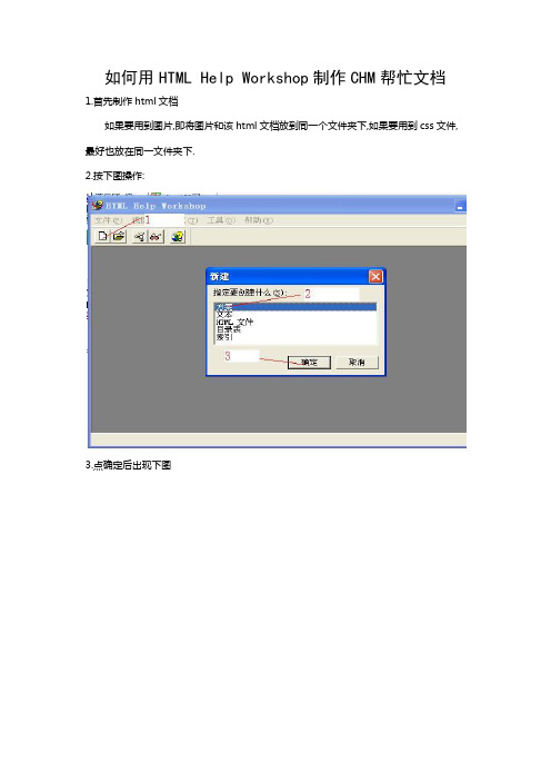 用HTMLHelpWorkshop制作CHM帮忙文档