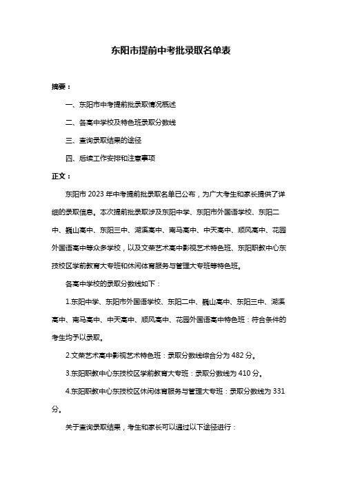 东阳市提前中考批录取名单表