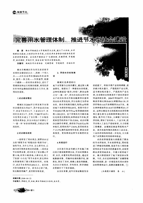 完善用水管理体制  推进节水型社会建设