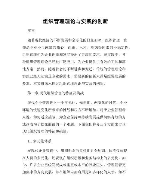 组织管理理论与实践的创新