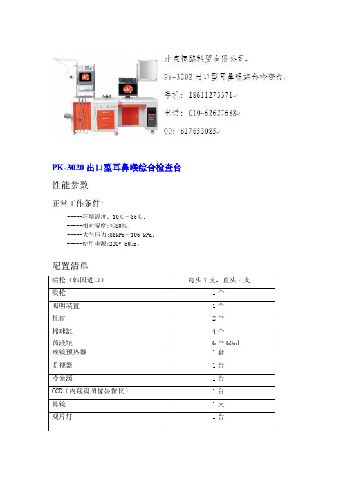 耳鼻喉综合检查台