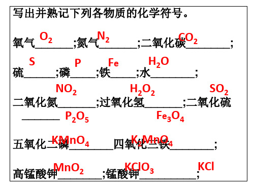 人教版九年级化学上册第二单元我们周围的空气单元小结