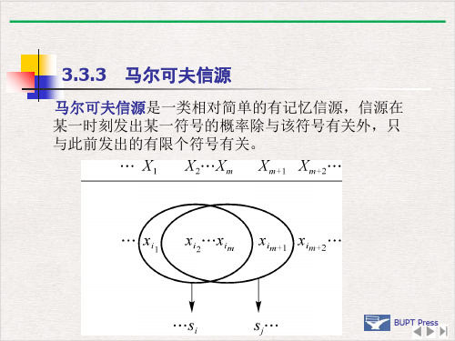 马尔可夫信源和剩余度PPT精选