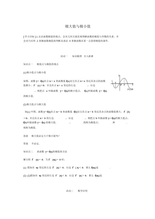 高中数学选修1-1：3.3.2极大值与极小值