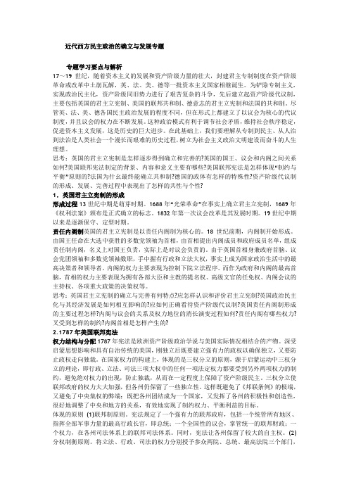 近代西方民主政治的确立与发展专题