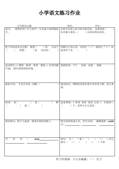 小学五年级语文提高训练II (1)