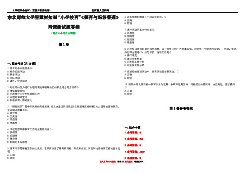 东北师范大学智慧树知到“小学教育”《德育与班级管理》网课测试题答案卷2